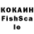 Кокаин Fish Scale petru ochisor