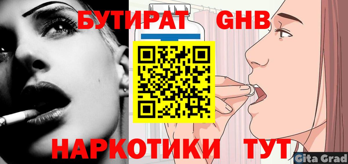 Бутират GHB Назрань