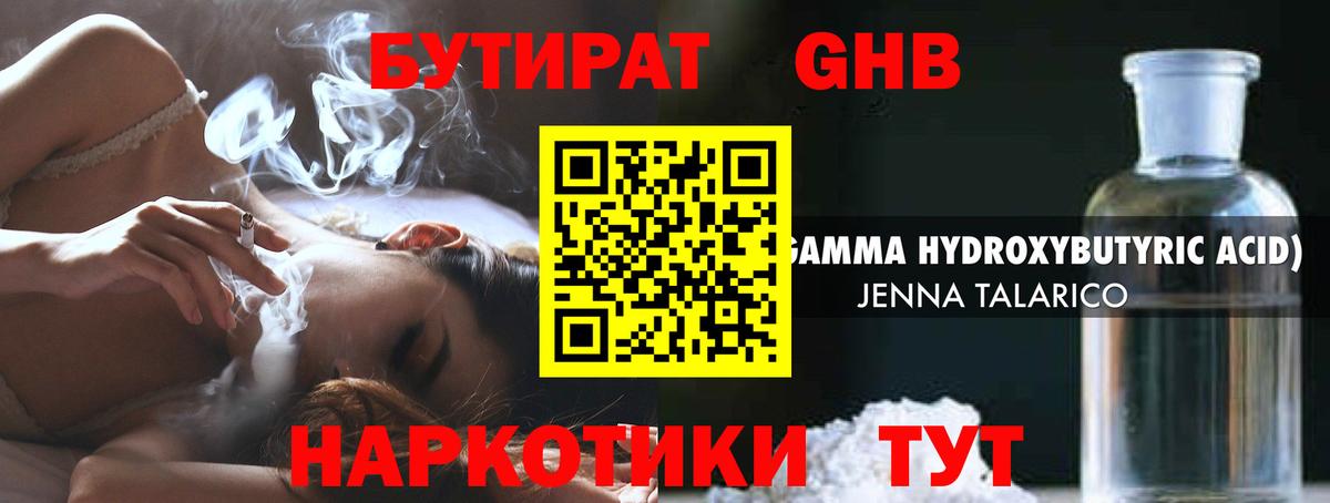 Назрань  Бутират 1.4BDO  Бутират  Вход с VPN 