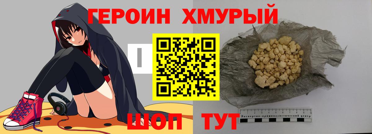 ГЕРОИН герыч Назрань